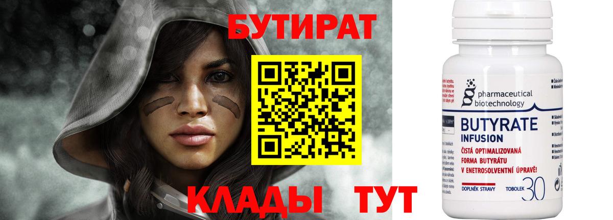 Бутират 1.4BDO  Вход с VPN  Всеволожск 