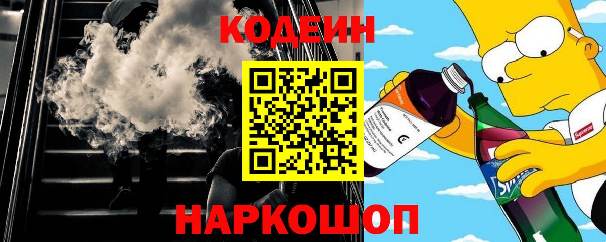Кодеин напиток Lean (лин) Всеволожск