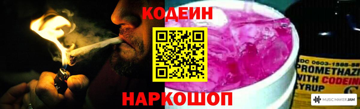 Кодеиновый сироп Lean напиток Lean (лин)  Вход с VPN  Всеволожск 