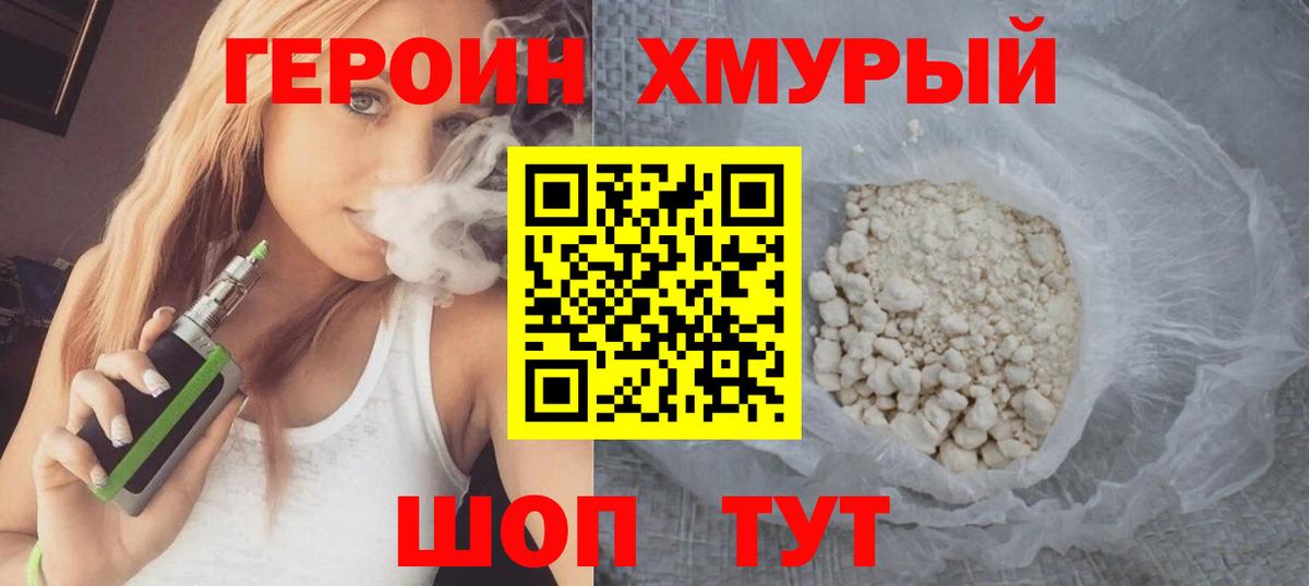 ГЕРОИН  Вход с VPN  Всеволожск  ГЕРОИН хмурый 