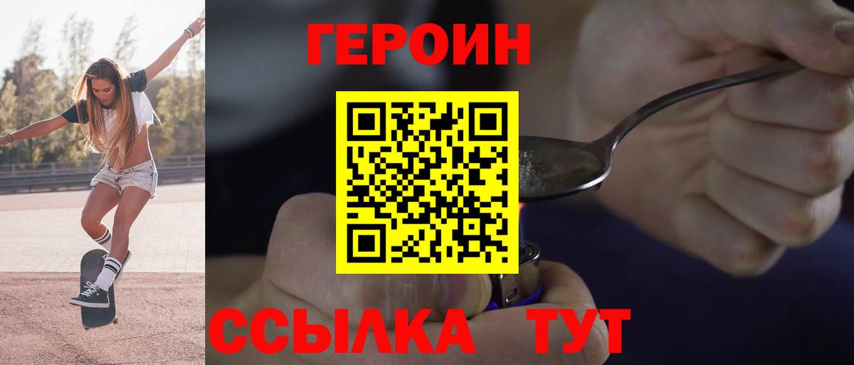 ГЕРОИН белый Всеволожск