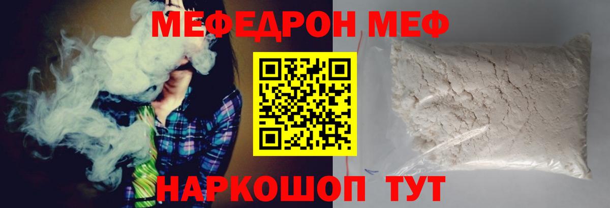 Мефедрон mephedrone  Вход с VPN  МЯУ-МЯУ  МЕФ кристаллы  Всеволожск 